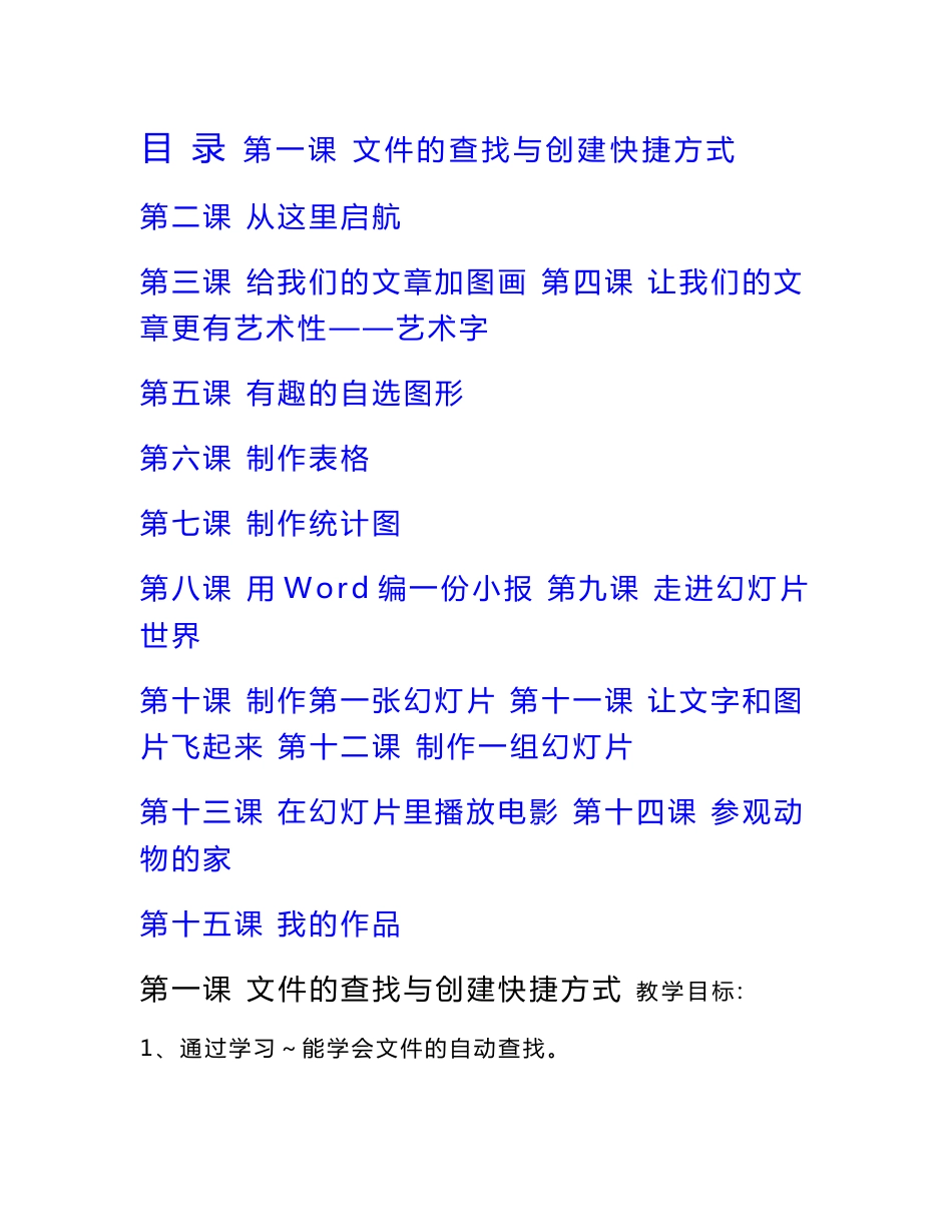 [小学]人教版小学四年级上册信息技术教案_第1页