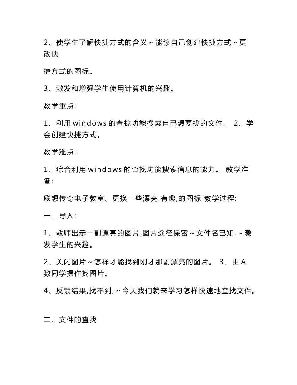 [小学]人教版小学四年级上册信息技术教案_第2页