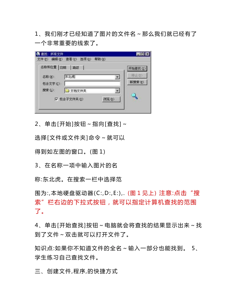 [小学]人教版小学四年级上册信息技术教案_第3页