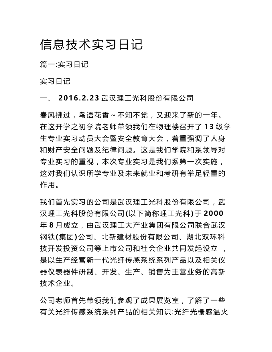 信息技术实习日记_第1页