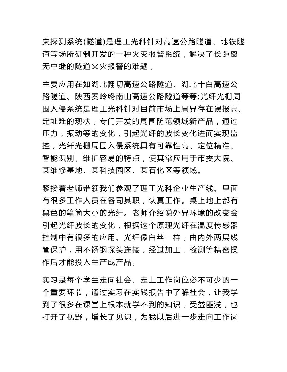 信息技术实习日记_第2页