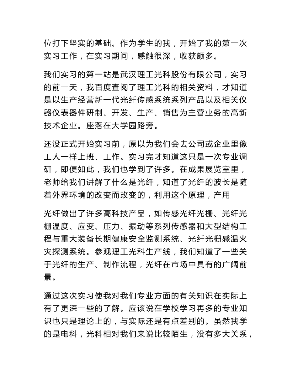 信息技术实习日记_第3页