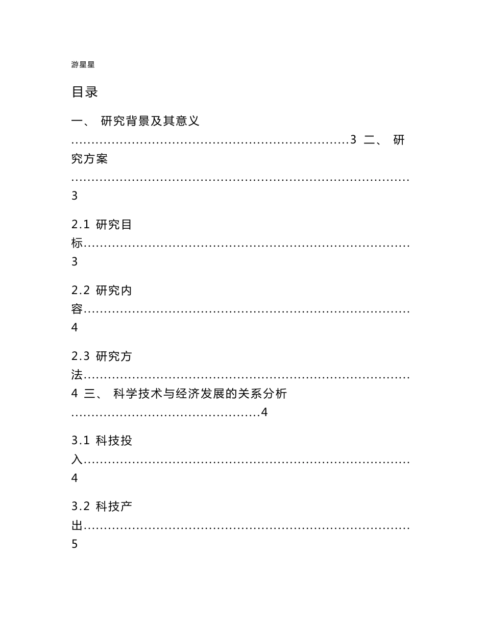 spss统计分析报告_第1页