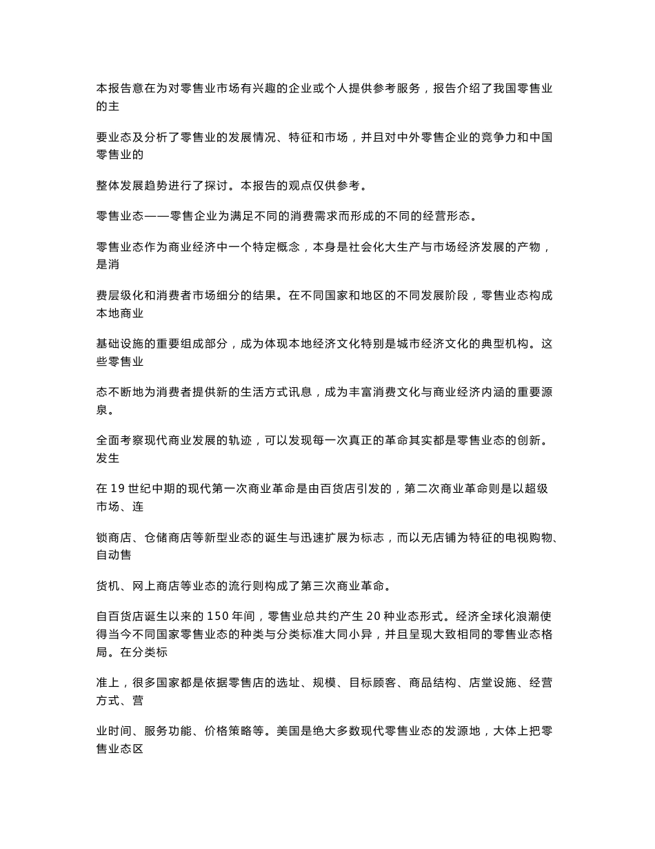 2009—2015年中国零售业市场分析报告_第1页