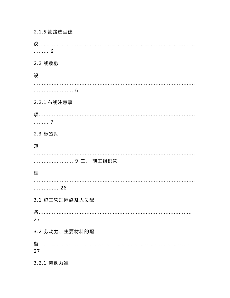 计算机网络施工方案.doc_第2页