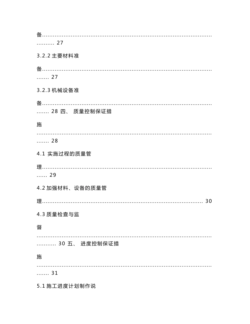 计算机网络施工方案.doc_第3页