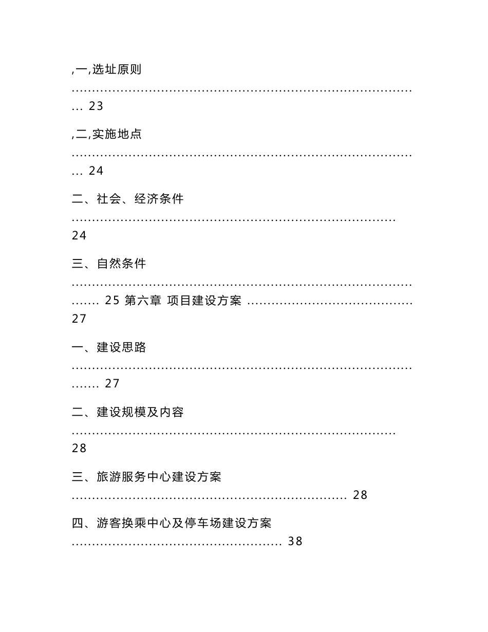 古镇旅游服务中心可行性研究报告_第3页