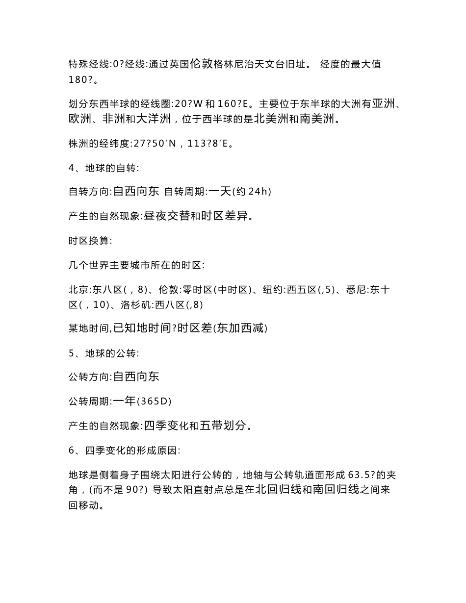 2017年中考地理必背知识点_第2页