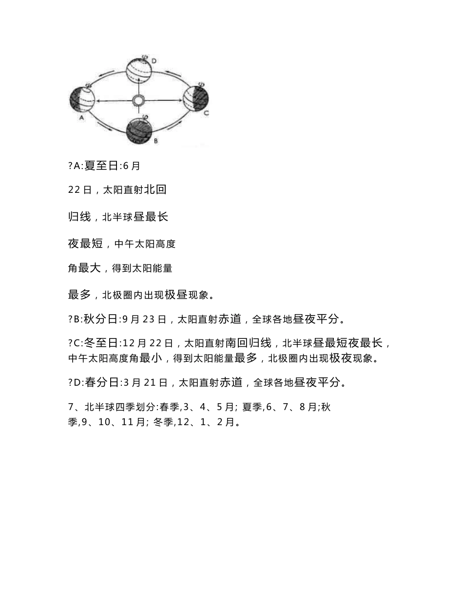 2017年中考地理必背知识点_第3页