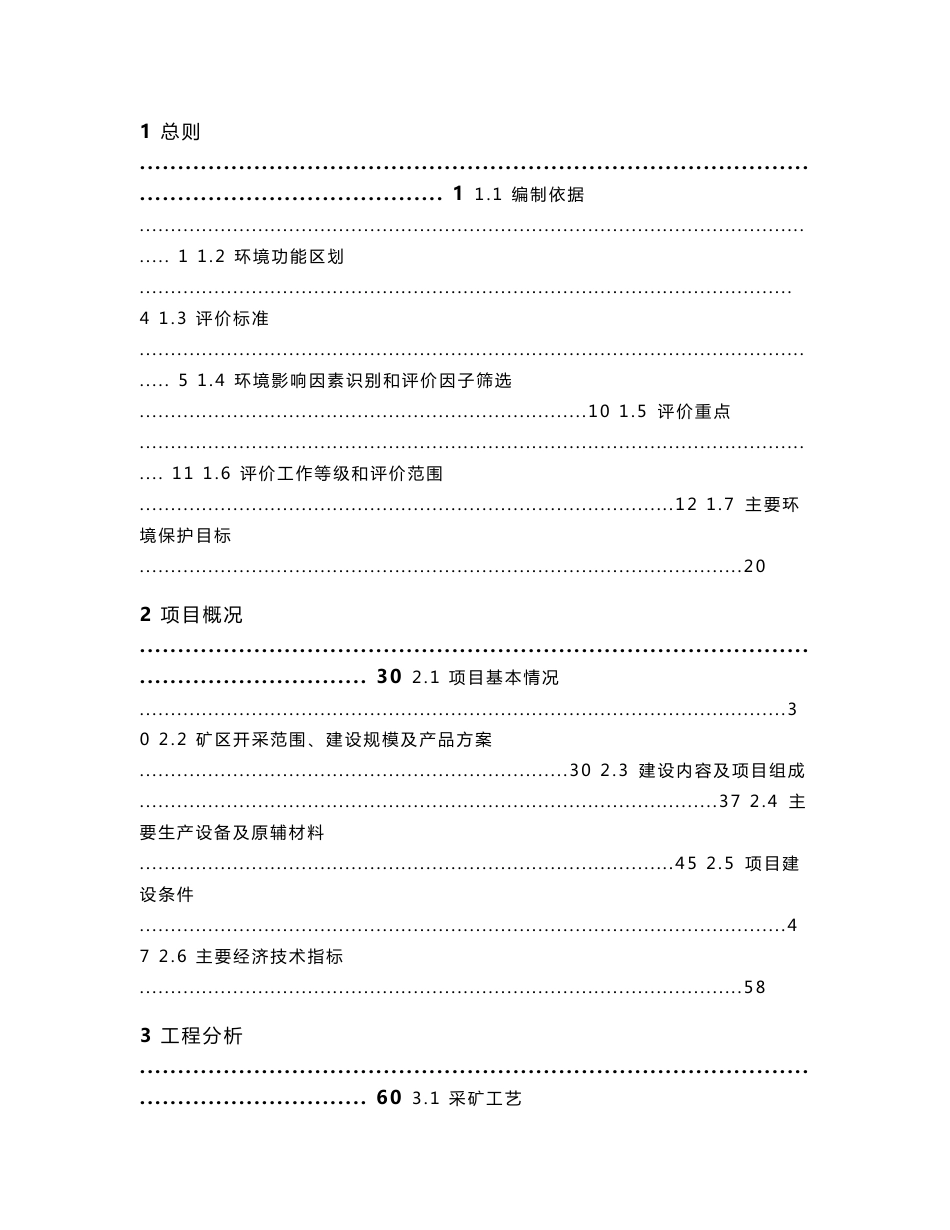 广西田阳锦淳投资有限公司广西田阳县五村-桥业矿区铝土开采（首期）建设项目（非辐射类）环境影响报告书_第2页