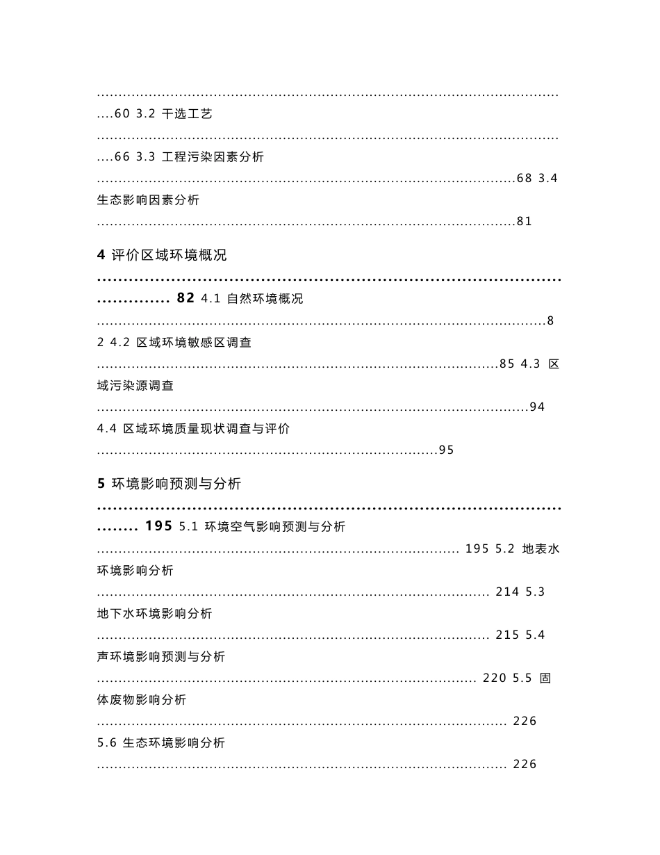 广西田阳锦淳投资有限公司广西田阳县五村-桥业矿区铝土开采（首期）建设项目（非辐射类）环境影响报告书_第3页