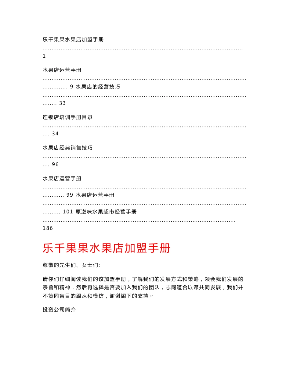 水果店运营手册【合集】6_第1页