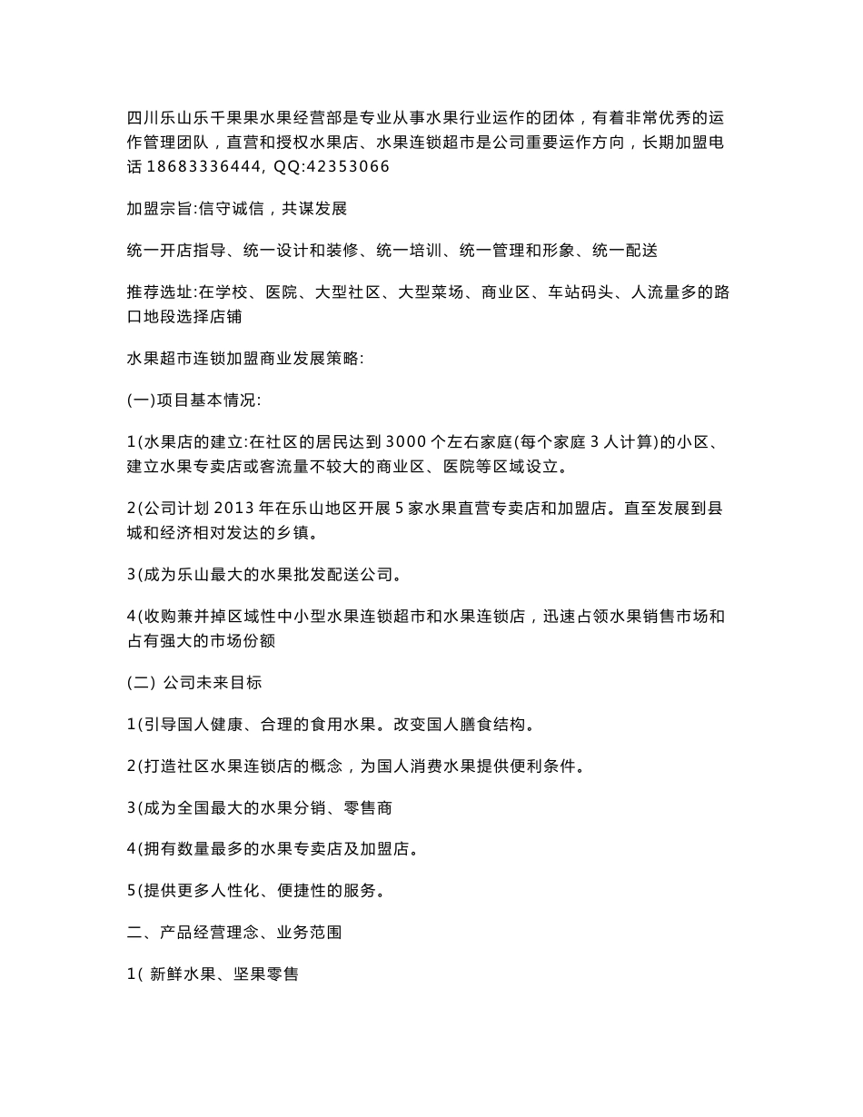 水果店运营手册【合集】6_第2页