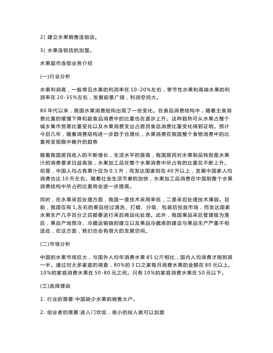水果店运营手册【合集】6_第3页