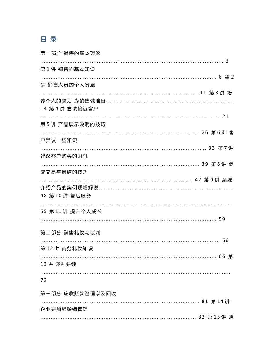 销售人员培训资料_第1页