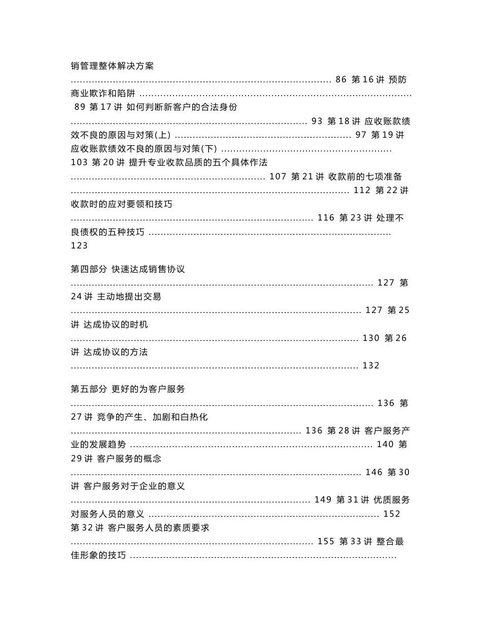 销售人员培训资料_第2页