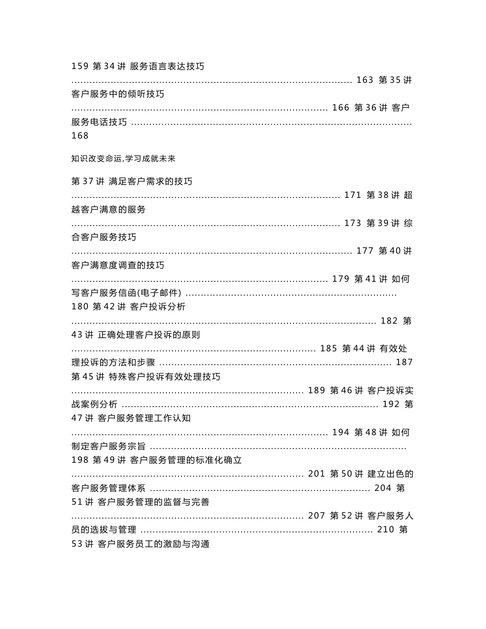 销售人员培训资料_第3页