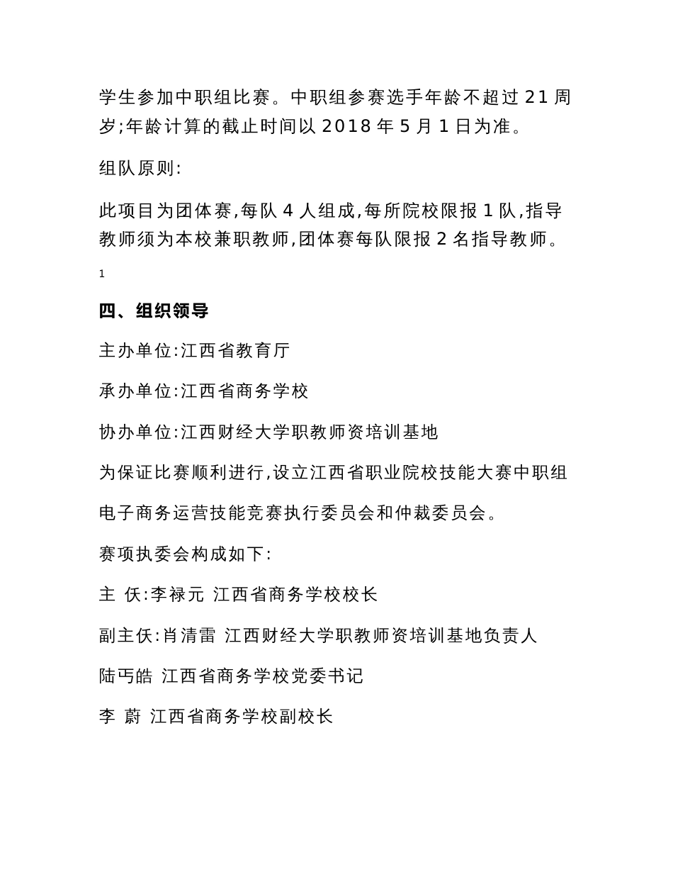 2018年江西省职业院校技能大赛电子商务运营技能竞赛方案设计(中职组)_第2页