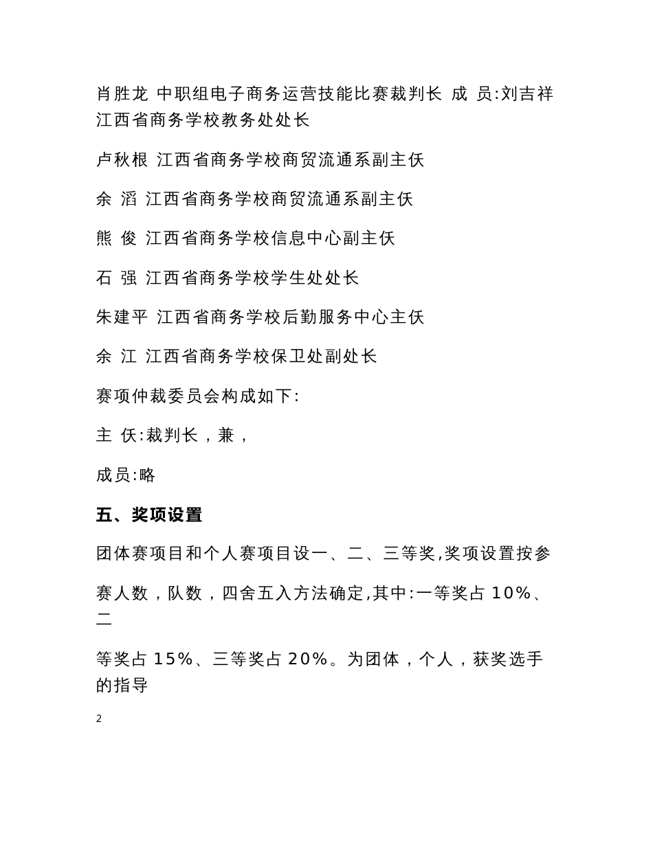 2018年江西省职业院校技能大赛电子商务运营技能竞赛方案设计(中职组)_第3页