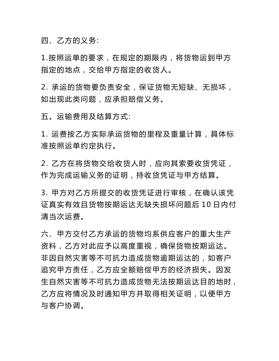 货物运输服务合同范本_第2页