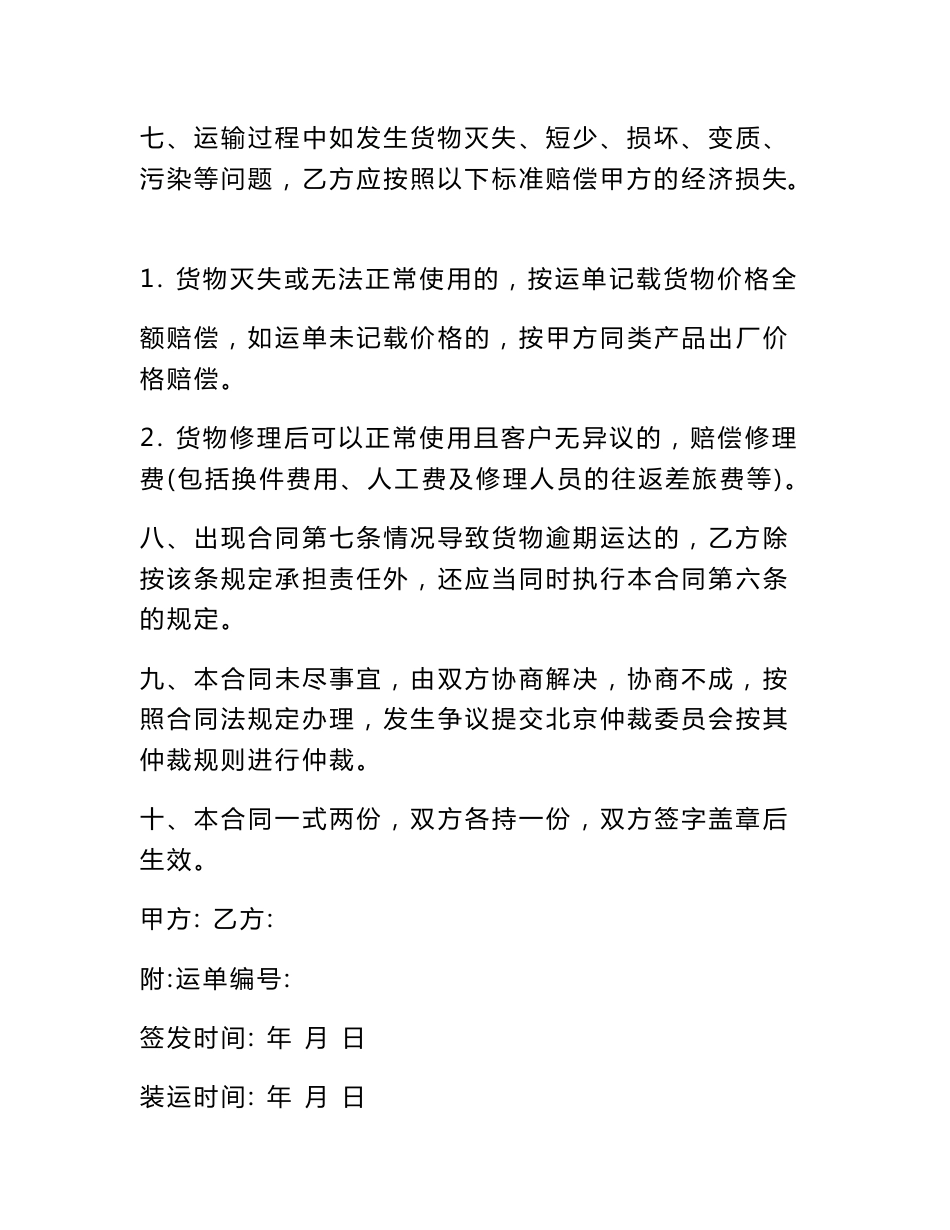 货物运输服务合同范本_第3页