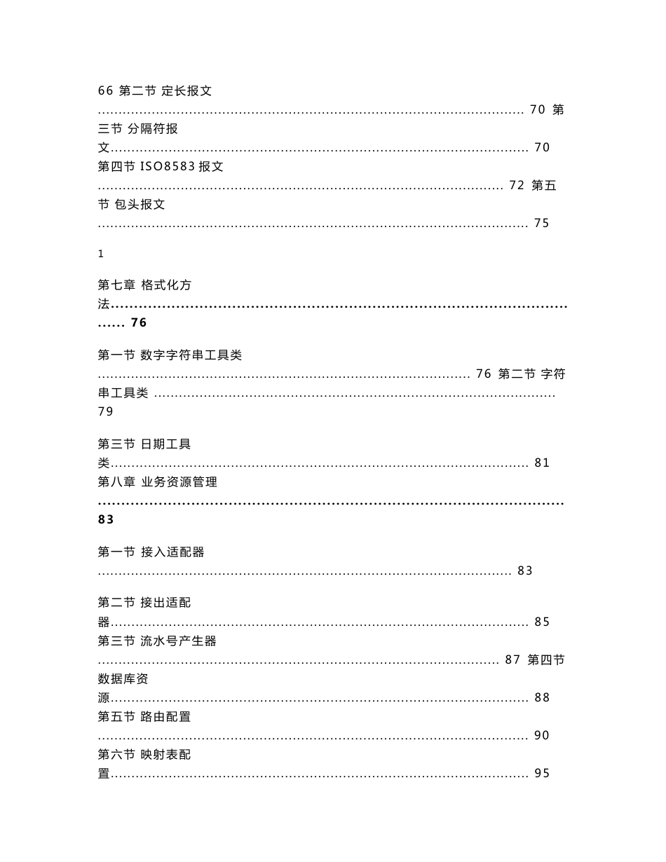 通讯前置使用手册_第3页