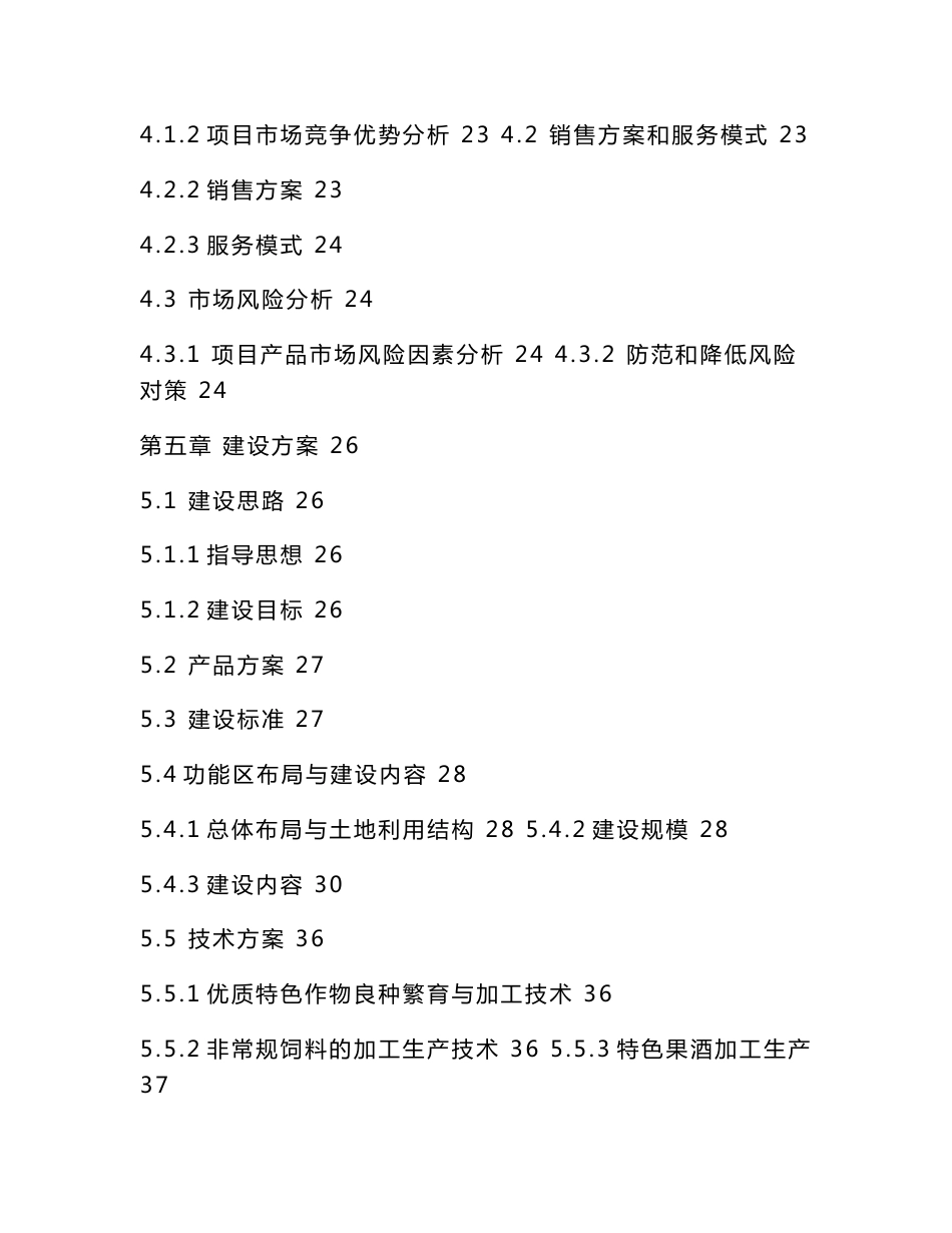 现代农业科技中试孵化基地建设项目立项申请报告（可编辑）_第3页