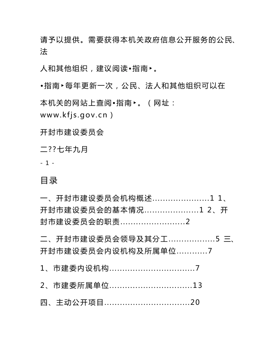 开封市建设委员会政务公开指南_第2页