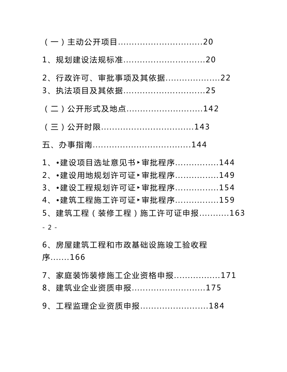 开封市建设委员会政务公开指南_第3页