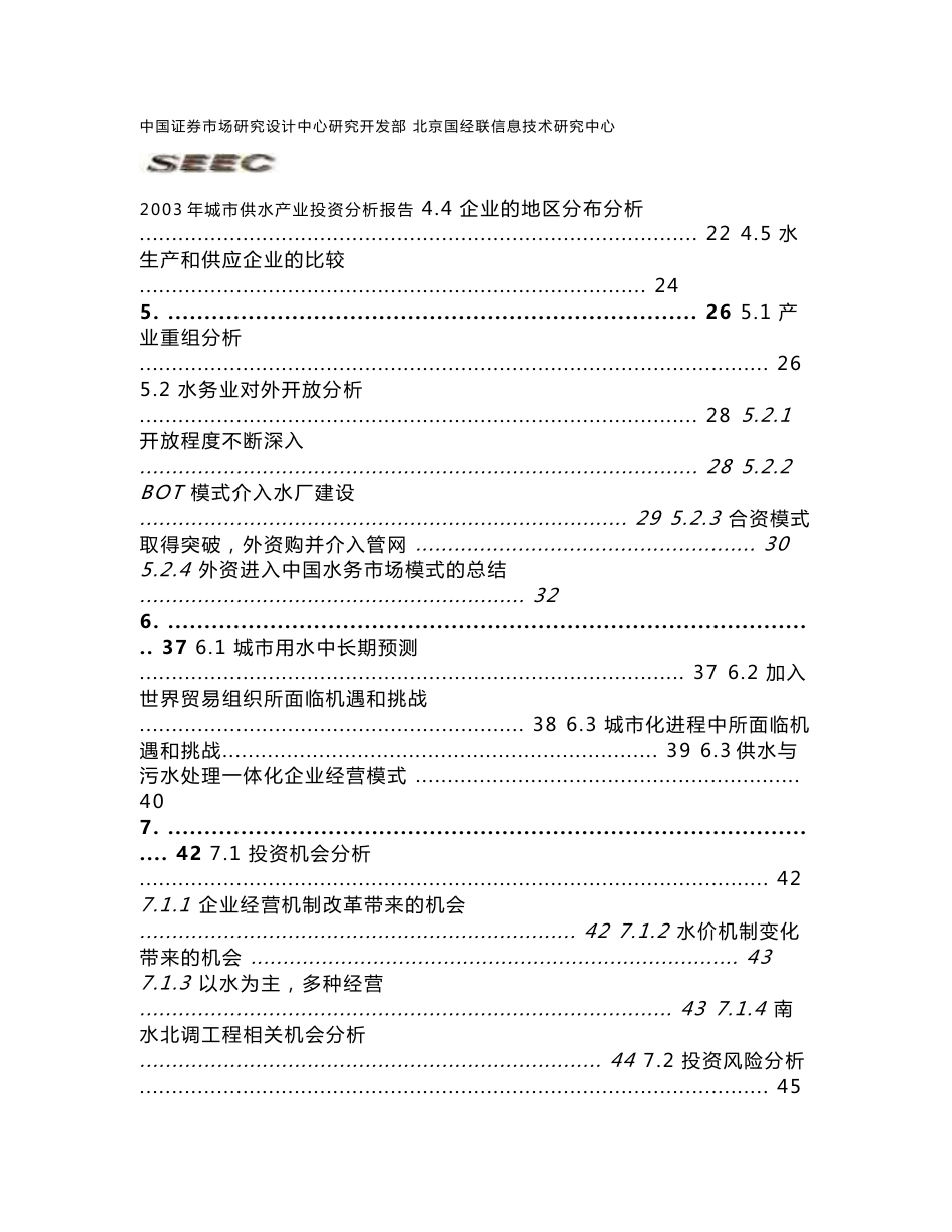 城市供水行业投资分析报告_第3页