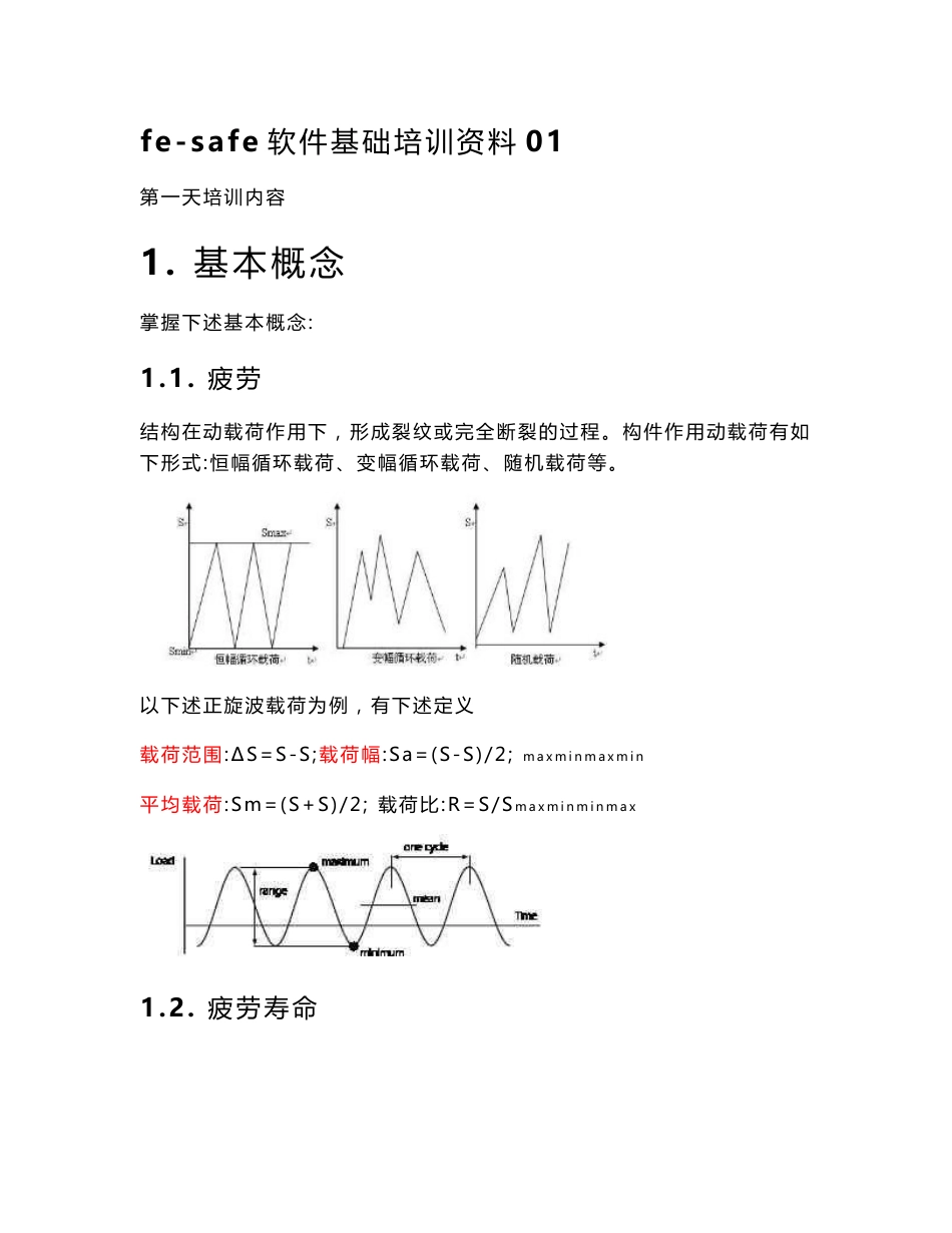 fesafe基础培训资料01_第1页