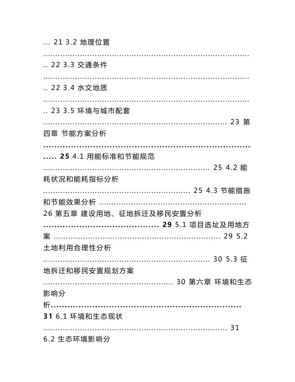 某某医药公司药品仓储物流中心建设项目可行性研究报告_第2页