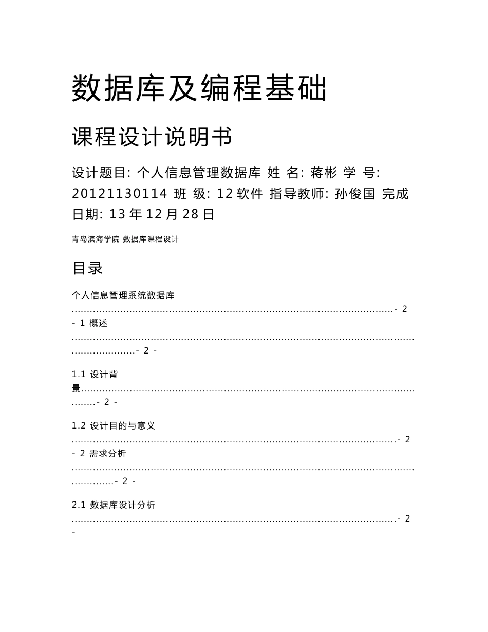 个人信息管理系统数据库_第1页