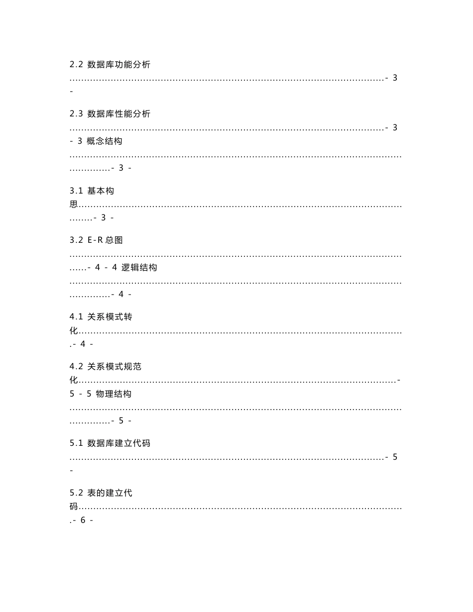 个人信息管理系统数据库_第2页