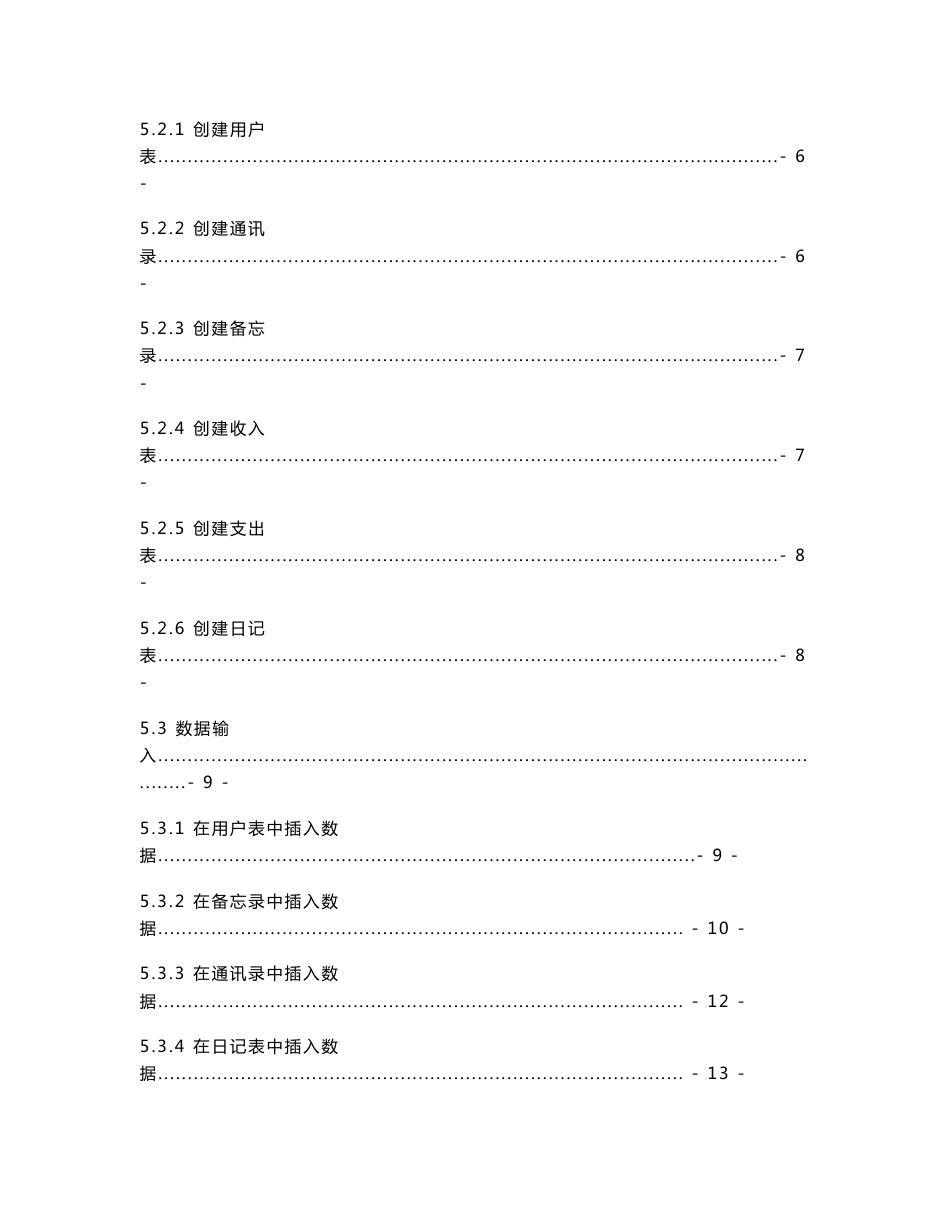 个人信息管理系统数据库_第3页