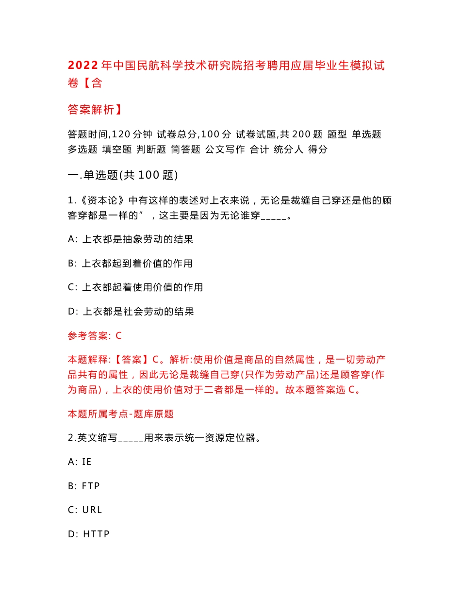 2022年中国民航科学技术研究院招考聘用应届毕业生模拟试卷【含答案解析】【9】_第1页