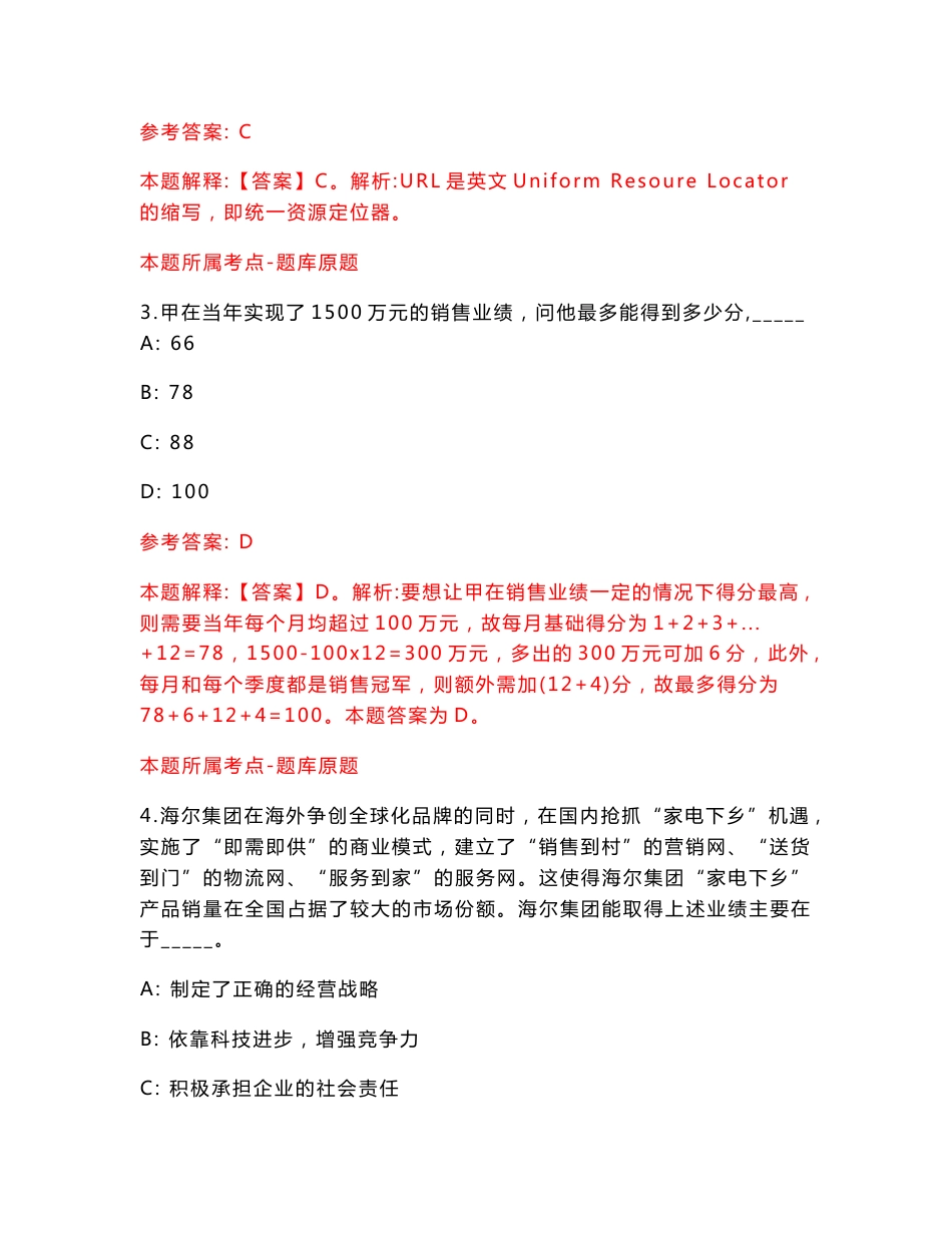 2022年中国民航科学技术研究院招考聘用应届毕业生模拟试卷【含答案解析】【9】_第2页