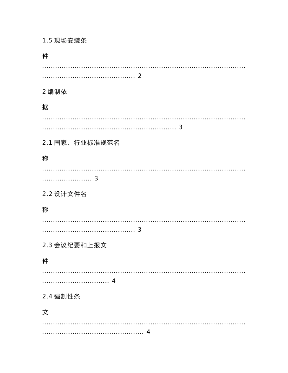 上库进出水口4500KN固定卷扬式启闭机安装方案(中联)_第2页