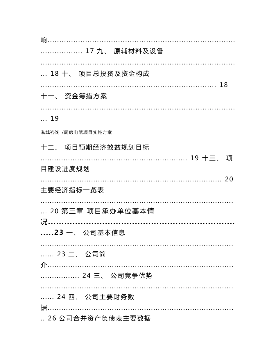 厨房电器项目实施方案-模板范本_第2页