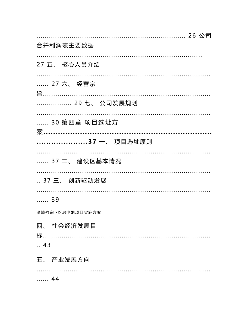 厨房电器项目实施方案-模板范本_第3页