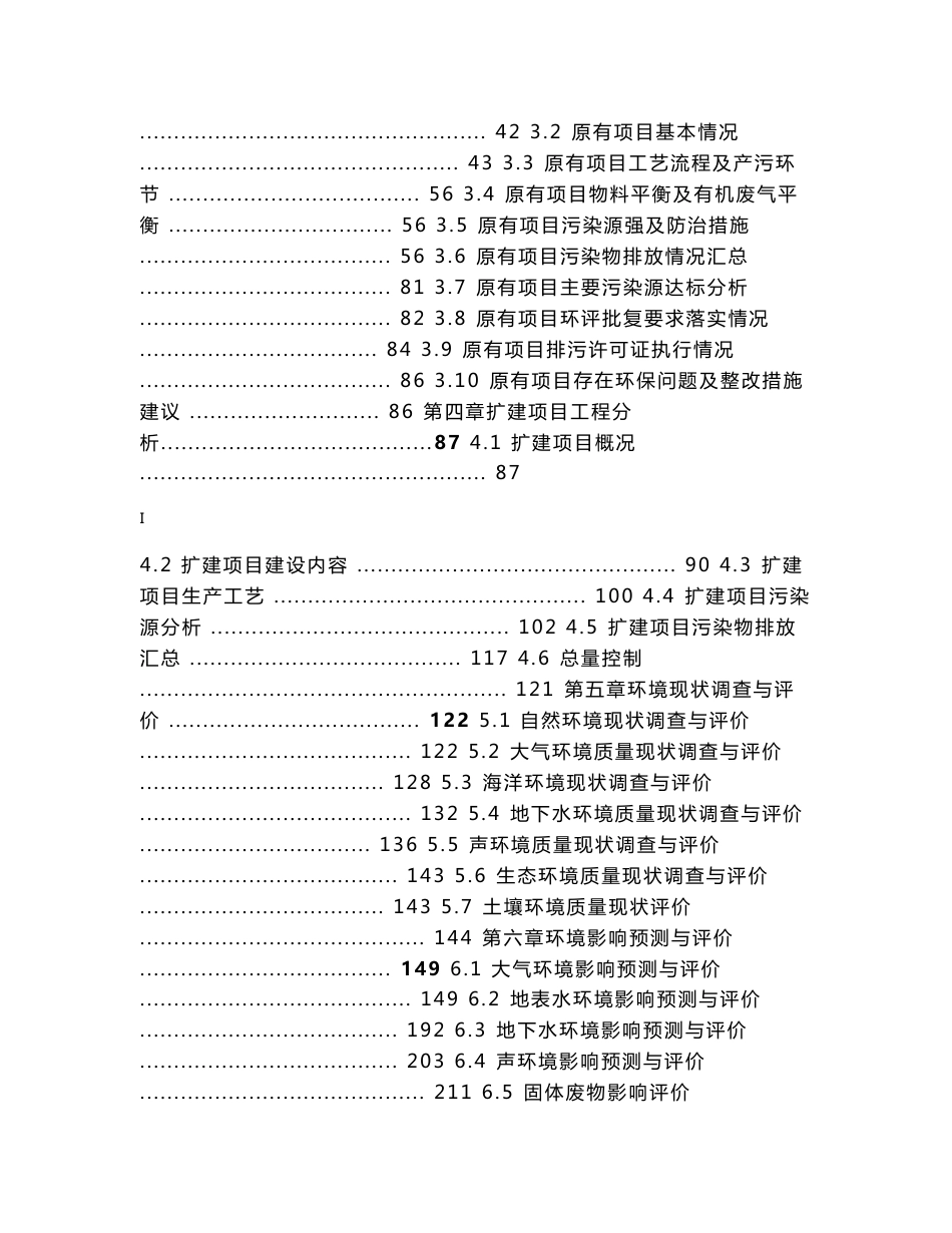 广东新材料有限公司年产2万吨合成水滑石项目环境影响报告书_第2页