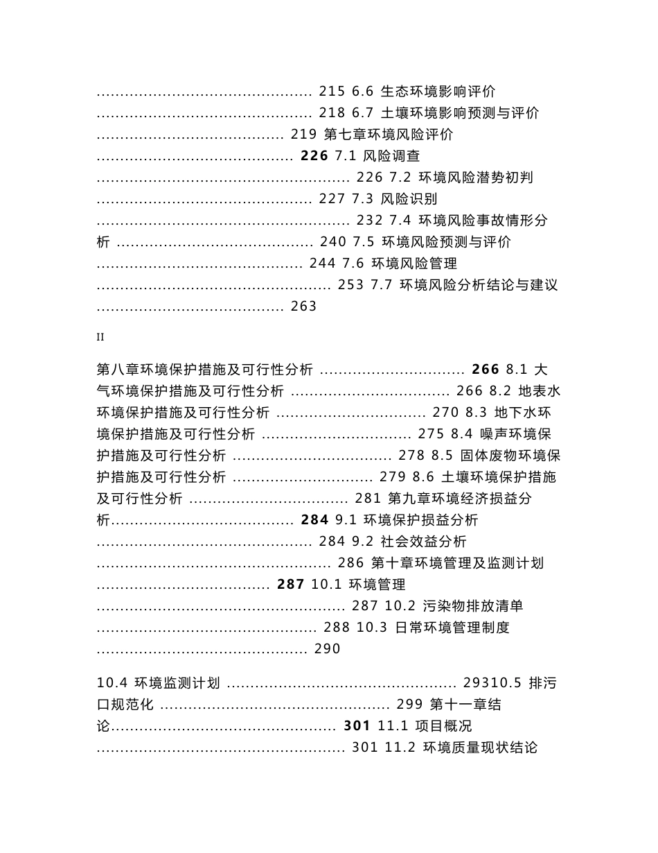 广东新材料有限公司年产2万吨合成水滑石项目环境影响报告书_第3页