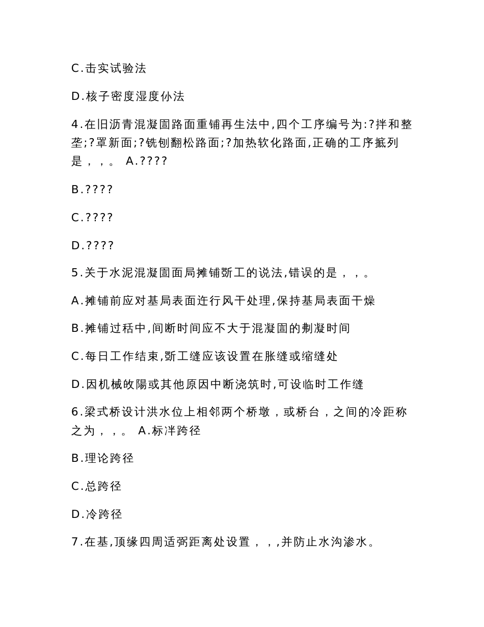 二级建造师《公路工程管理与实务》模拟试卷（带解析可编辑）_第2页