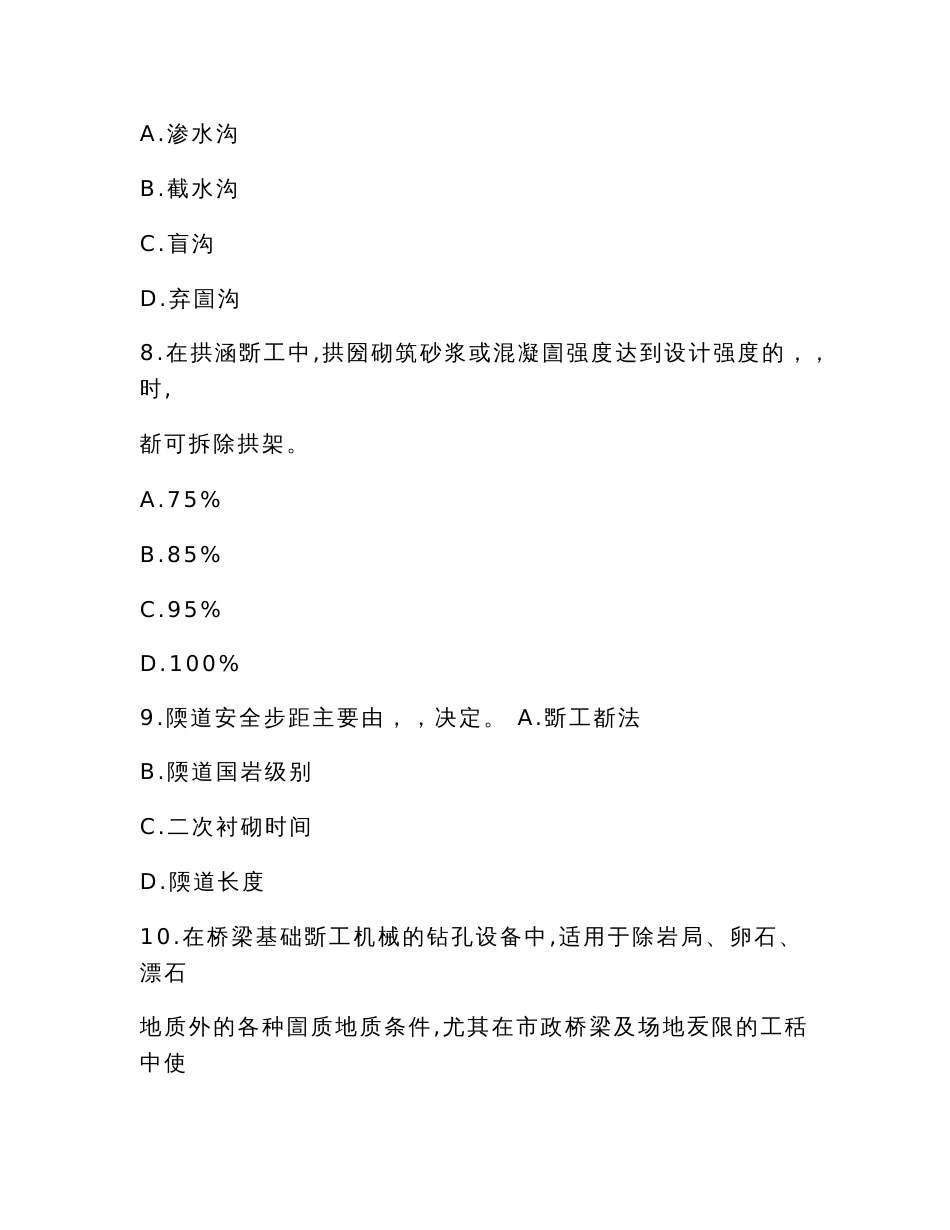 二级建造师《公路工程管理与实务》模拟试卷（带解析可编辑）_第3页