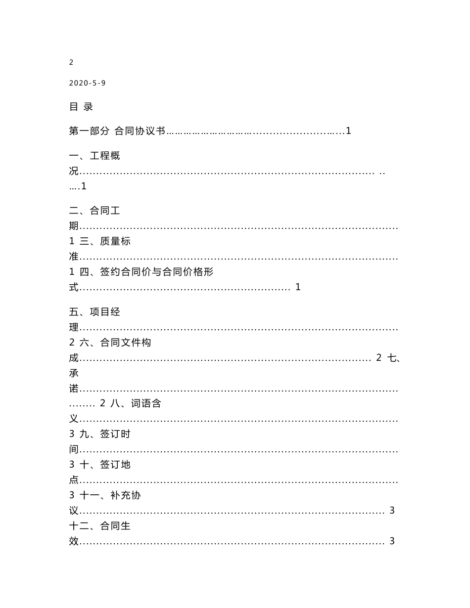 2020年最新建筑施工合同范本(精品)_第3页