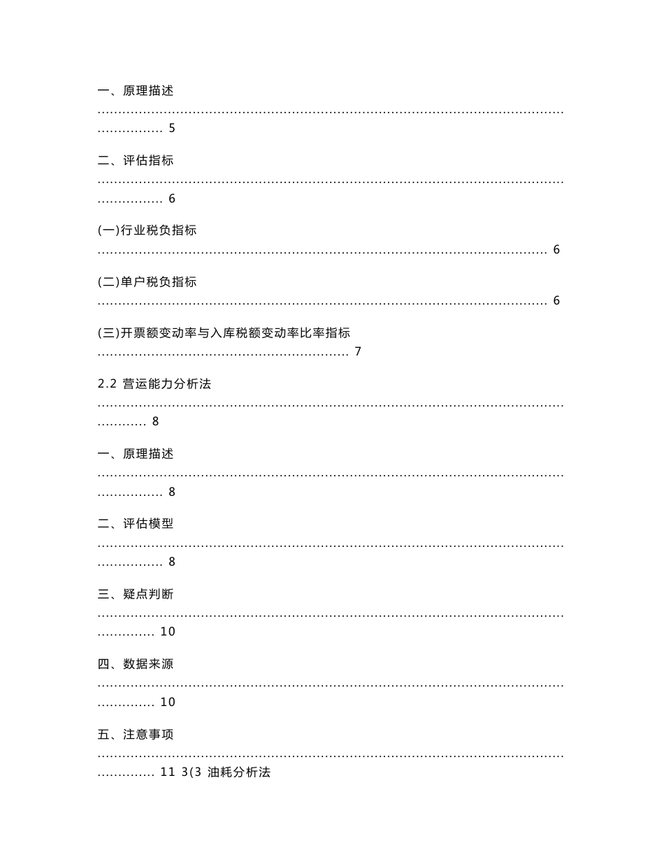 【精品】384、道路货物运输——公路货物运输行业纳税评估指南_第2页