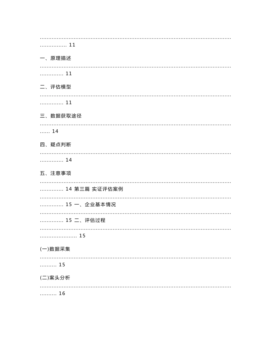 【精品】384、道路货物运输——公路货物运输行业纳税评估指南_第3页