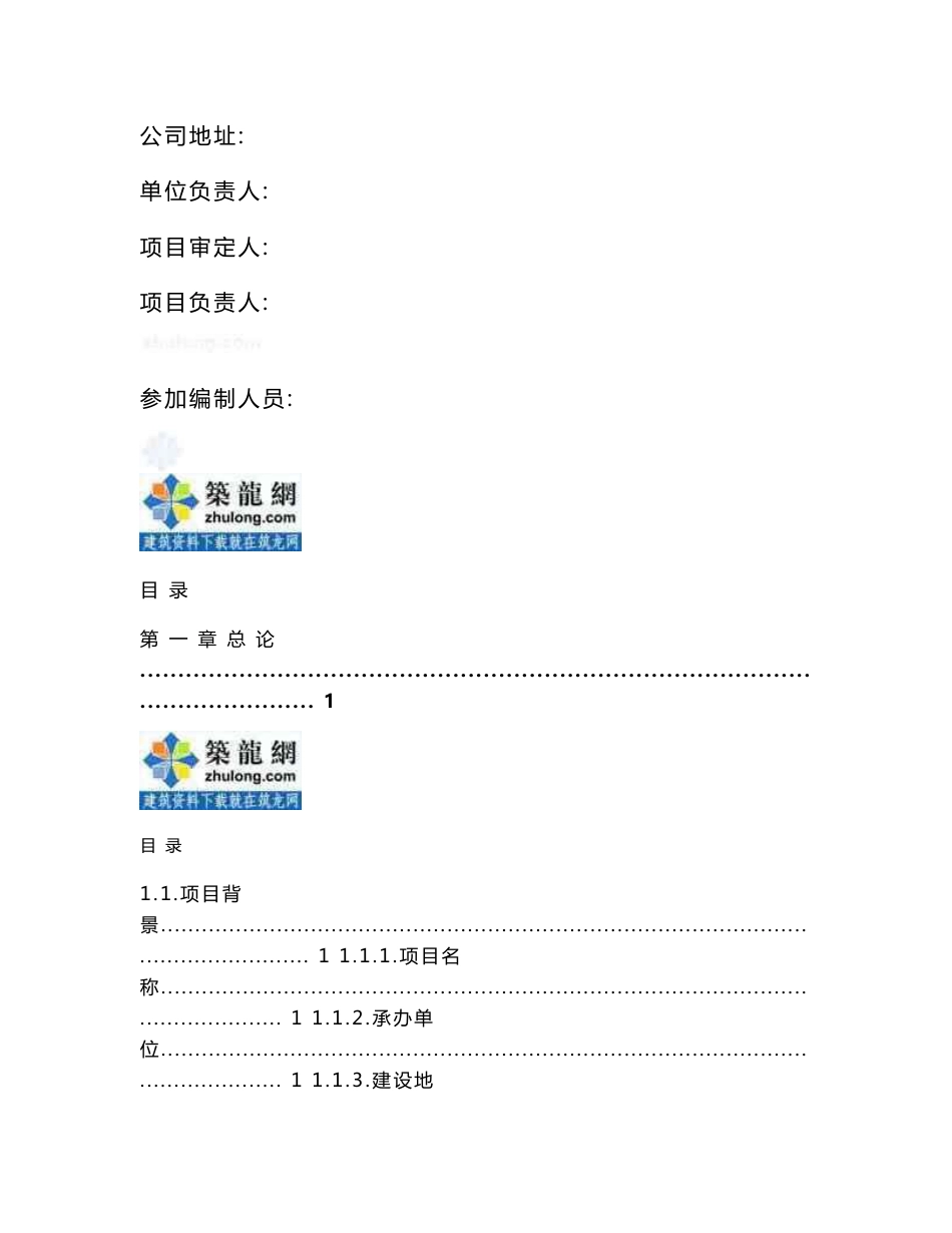 吉林道路改扩建工程可行性研究报告（附图纸、投资估算表）_第2页