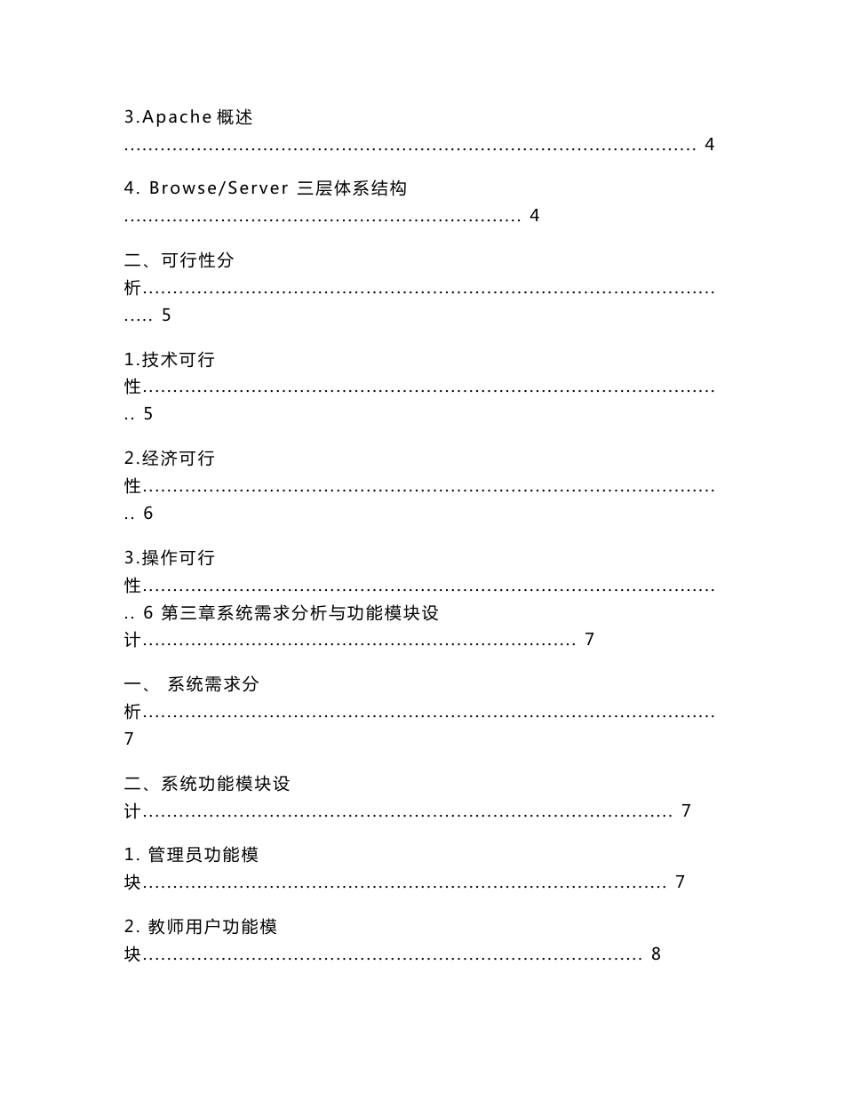 国防生信息管理系统_第2页