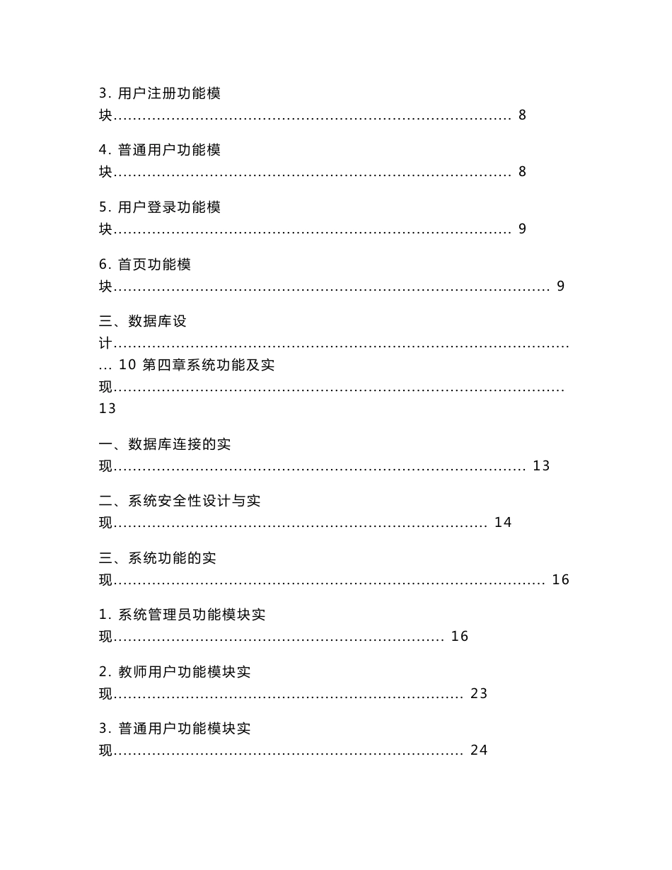 国防生信息管理系统_第3页